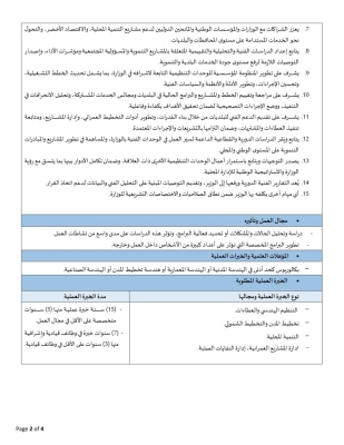 فتح باب التقديم لوظيفة أمين عام الإدارة المحلية للشؤون الفنية - تفاصيل