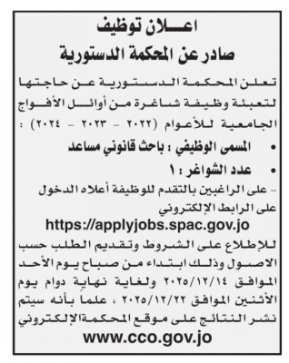 وزارات ومؤسسات حكومية تعلن عن شواغر وظيفية جديدة