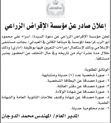 مؤسسات حكومية تدعو أردنيين لمقابلات شخصية لاستكمال إجراءات التعيين