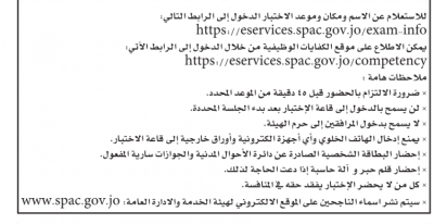 الضمان الاجتماعي والهيئة البحرية الأردنية تعلنان عن شواغر وظيفية جديدة