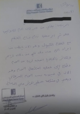 مدير الحسين للسرطان يحذّر من تقارير طبية مزوّرة ودعوات تبرع مضللة