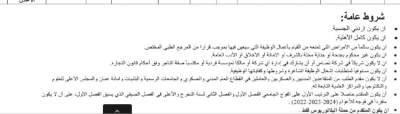 مؤسسات حكومية تعلن عن وظائف شاغرة وتدعو مرشحين لمقابلات التعيين