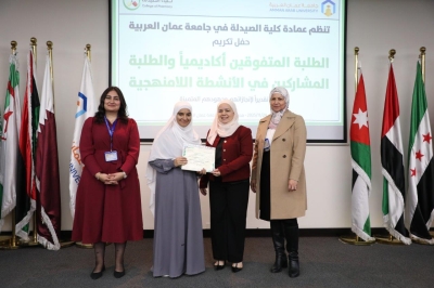كلية الصيدلة في جامعة عمان العربية تكرّم طلبتها المتفوقين والمتميزين في الأنشطة اللامنهجية