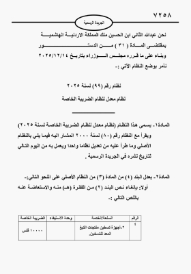 الاردن .. تخفيض الضريبة على السجائر الإلكترونية ومنتجات تسخين التبغ