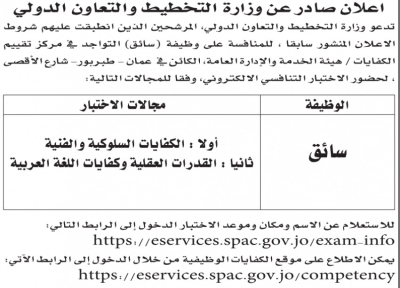 مؤسسات حكومية تعلن عن شواغر وظيفية وتدعو متقدمين لمقابلات