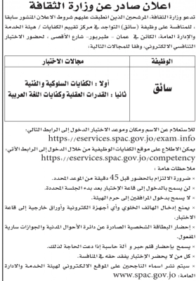 مؤسسات حكومية تعلن عن شواغر وظيفية وتدعو متقدمين لمقابلات