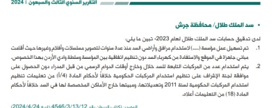 شركة إنتاج استخدمت مرافق سد الملك طلال لإنتاج أفلام ومسلسلات دون اتفاق