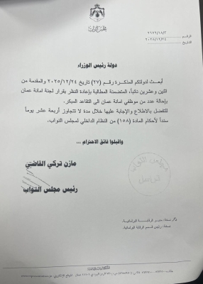 القاضي يوجّه كتاباً لـ حسان بخصوص إحالة موظفي الأمانة للتقاعد المبكر - وثيقة