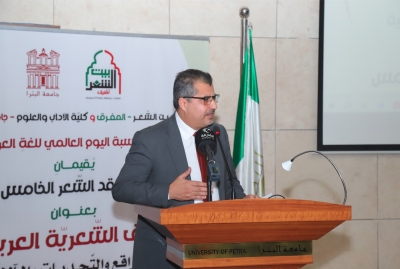 جامعة البترا تستضيف (ملتقى نقد الشعر الخامس) بمناسبة اليوم العالمي للغة العربية