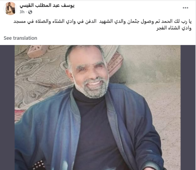 الأردن.. نجل منفذ عملية الكرامة القيسي يعلن استعادة جثمان والده