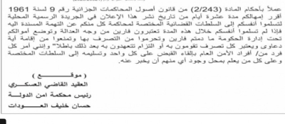 الأردن.. أمن الدولة تمهل 36 مطلوبا مدة 10 أيام لتسلم أنفسهم - أسماء