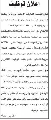 الأردن.. وزارات ومؤسسات حكومية تعلن عن شواغر وظيفية