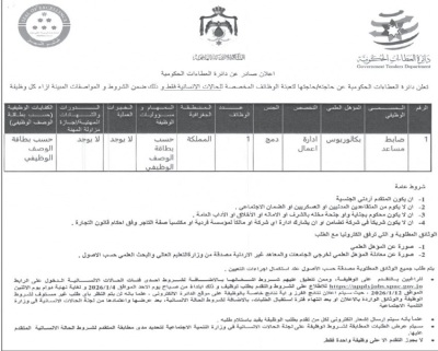الأردن.. وزارات ومؤسسات حكومية تعلن عن شواغر وظيفية