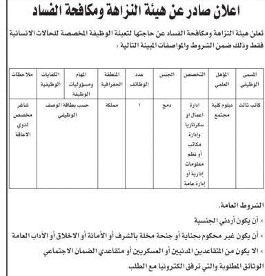 الأردن.. وزارات ومؤسسات حكومية تعلن عن شواغر وظيفية
