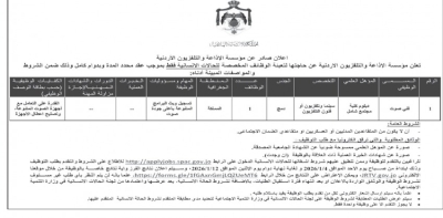 الأردن.. وزارات ومؤسسات حكومية تعلن عن شواغر وظيفية
