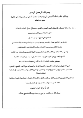 وفاة والد وزير الإدارة المحلية الدكتور محيي الدين المصري