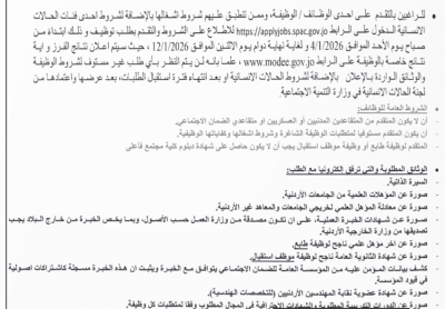 وزارات ومؤسسات حكومية تعلن عن شواغر وظيفية وتدعو لمقابلات شخصية