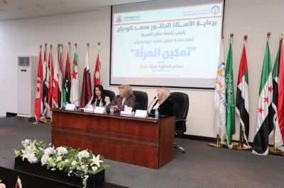 الدكتورة هيفاء النجار تحاضر في جامعة عمّان العربية حول دور الأسرة والتعليم في تمكين المرأة - صور