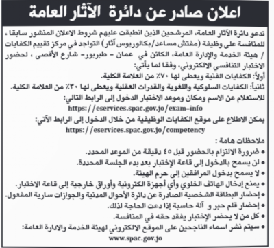 الأردن: عدد من الوزارات والمؤسسات تعلن عن وظائف شاغرة - تفاصيل