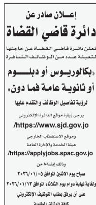 الأردن: عدد من الوزارات والمؤسسات تعلن عن وظائف شاغرة - تفاصيل