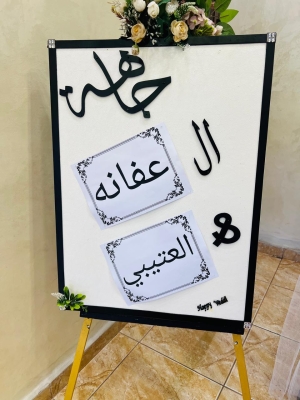 عقد قران محمد احمد عفانة