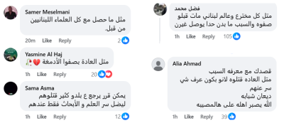 وفاة غامضة لعالم ذرة لبناني في فرنسا