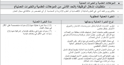 الأردن.. وظيفة قيادية حكومية شاغرة