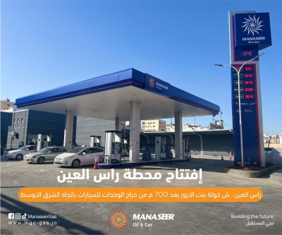 افتتاح محطة وقود جديدة تابعة لشركة المناصير للزيوت والمحروقات باسم محطة راس العين