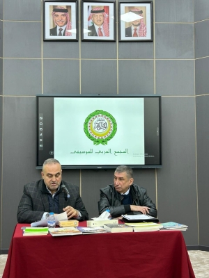 المجمع العربي للموسيقى في ضيافة الجامعة الأردنية بندوة علمية تعريفية