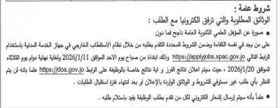 إعلان وظائف شاغرة في وزارات ودوائر حكومية