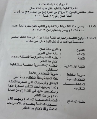 أمانة عمّان: صلاحيات اوسع لمديريات التخطيط والتراخيص في النظام الجديد