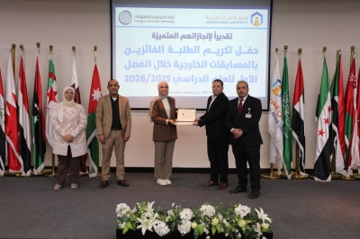 كلية تكنولوجيا المعلومات في عمان العربية تكرم طلبتها المتميزين في المسابقات العلمية والتقنية