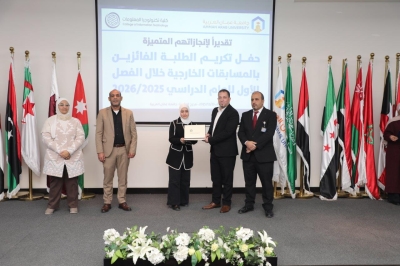 كلية تكنولوجيا المعلومات في عمان العربية تكرم طلبتها المتميزين في المسابقات العلمية والتقنية