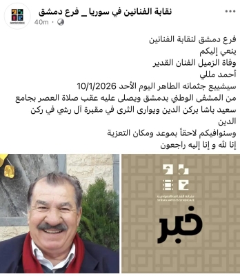 وفاة الفنان السوري أحمد مللي