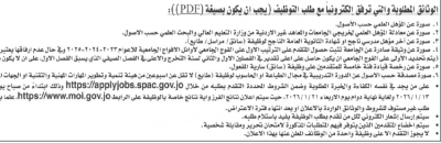 وزارات ومؤسسات حكومية تعلن شواغر وظيفية وتحدد مواعيد مقابلات وامتحانات