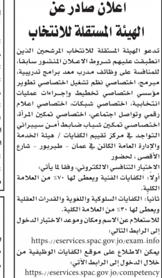 وزارات ومؤسسات حكومية تعلن شواغر وظيفية وتحدد مواعيد مقابلات وامتحانات