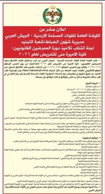 القوات المسلحة تعلن استقبال طلبات دورة الممرضات القانونيات 2026 - تفاصيل