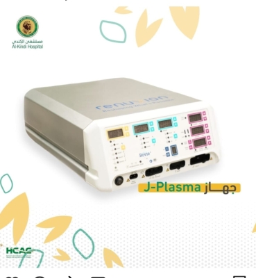 استمرار النجاح في عمليات جهاز ( جي بلازما )  وجهاز ( الفيزر ) في مستشفى الكندي