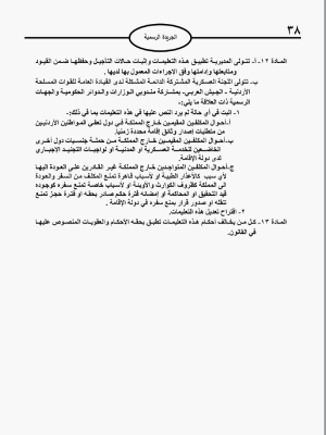 الحكومة تنشر تعليمات أسس وشروط تأجيل خدمة العلم