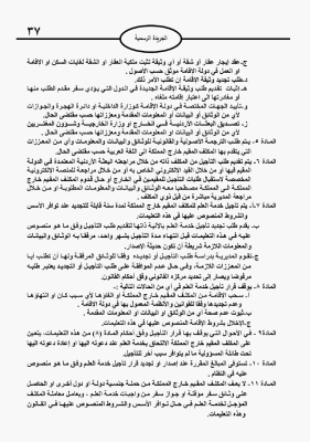 الحكومة تنشر تعليمات أسس وشروط تأجيل خدمة العلم