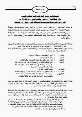الحكومة تنشر تعليمات أسس وشروط تأجيل خدمة العلم