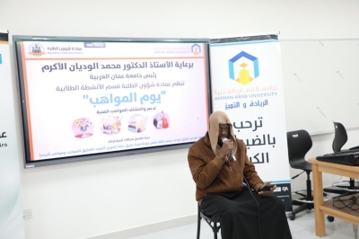 جامعة عمان العربية تنظّم يوم المواهب بمشاركة (45) طالبًا وطالبة من مختلف التخصصات