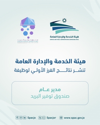 نشر نتائج الفرز الأولي لوظيفة مدير عام صندوق توفير البريد - رابط