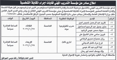 إعلانات حكومية عن شواغر ووظائف مفقودة - تفاصيل