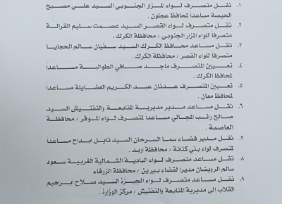 تشكيلات إدارية واسعة في وزارة الداخلية تشمل حكاما إداريين