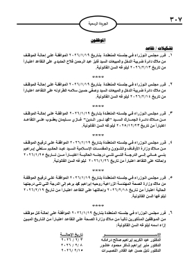 قبول استقالة البشير من الخارجية وترفيعات وإحالات إلى التقاعد - أسماء