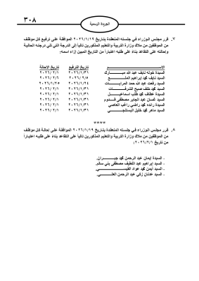 قبول استقالة البشير من الخارجية وترفيعات وإحالات إلى التقاعد - أسماء