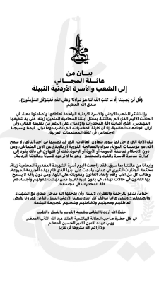 والدا زينة المجالي: نطالب بتطبيق القانون دون رأفة - بيان
