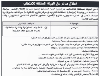 دعوة متقدمين لشواغر حكومية للمقابلات وامتحانات الكفايات - أسماء