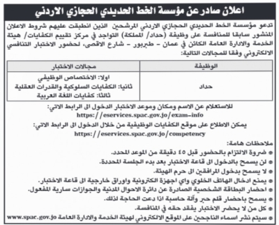 دعوة متقدمين لشواغر حكومية للمقابلات وامتحانات الكفايات - أسماء